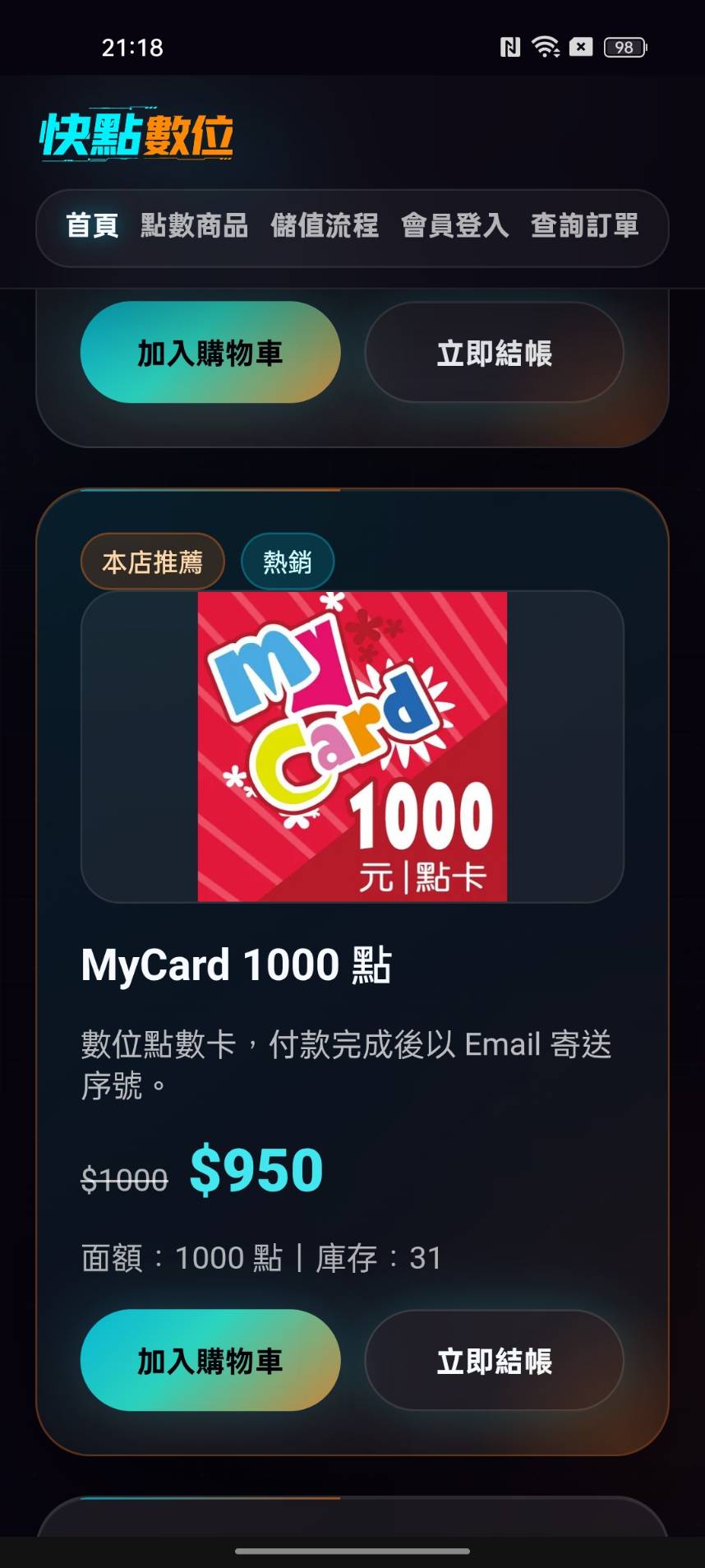 快點數位商城實際畫面