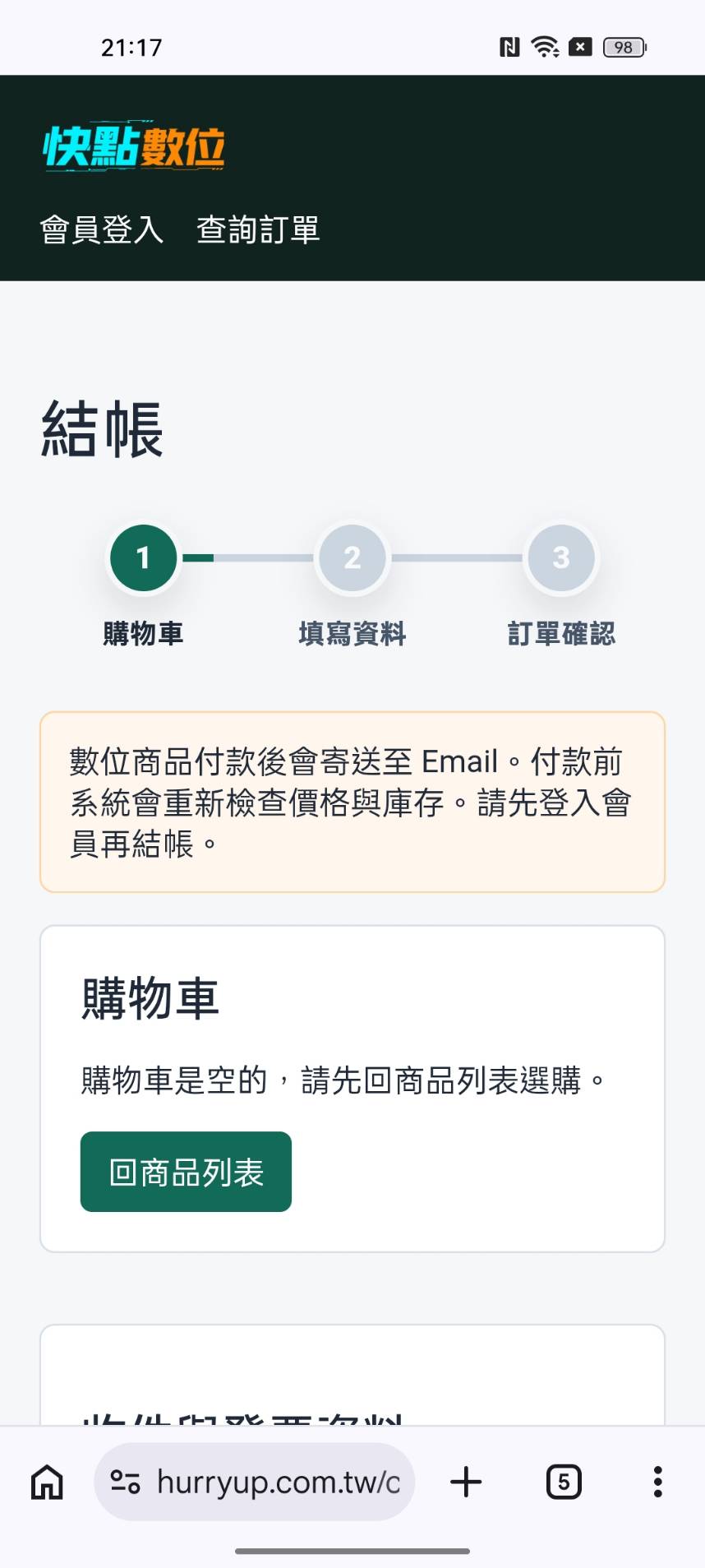 結帳流程
