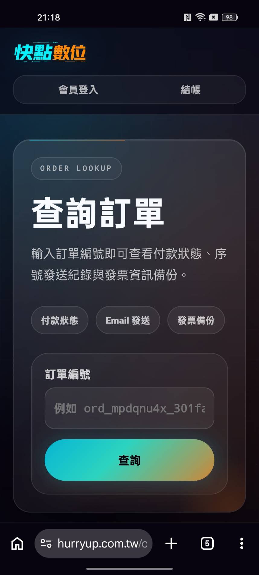 訂單查詢