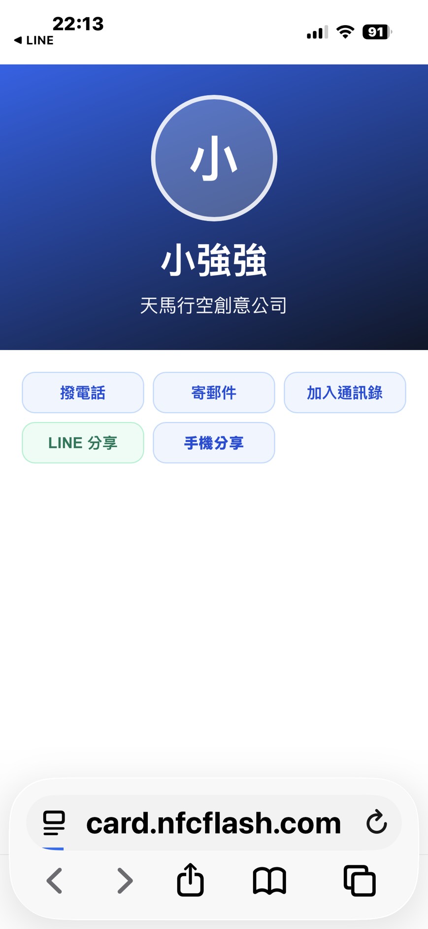 NFC 智慧應用實際畫面