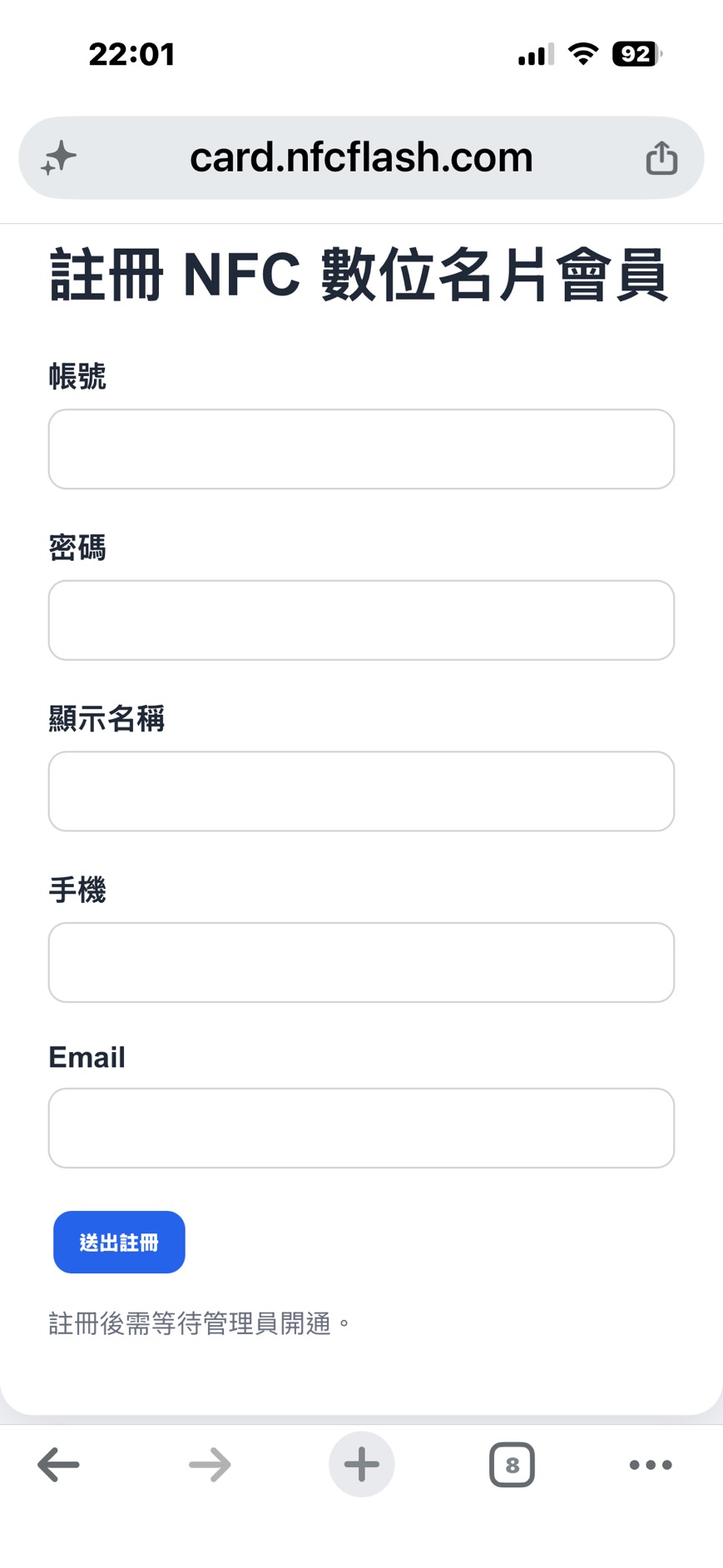 會員註冊流程