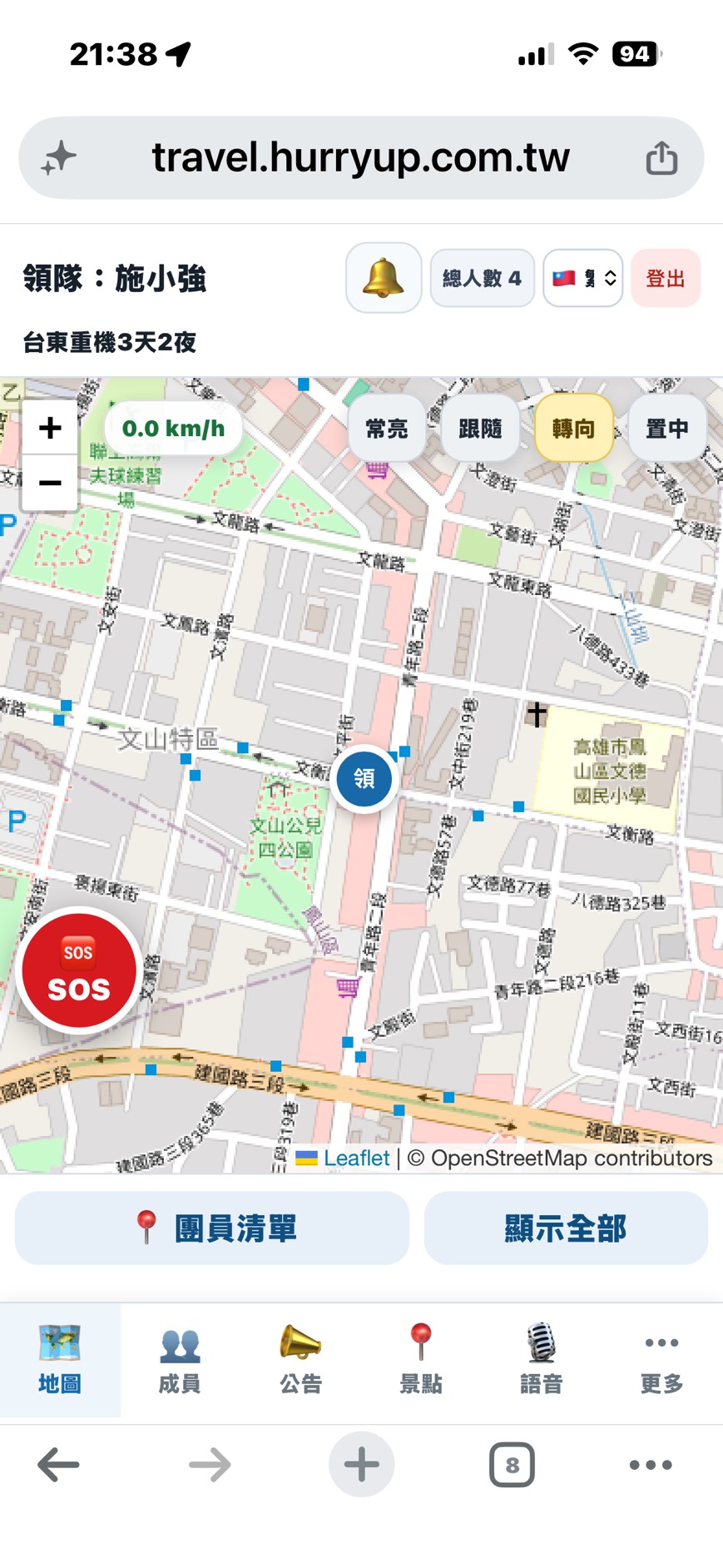 快點旅遊系統實際畫面